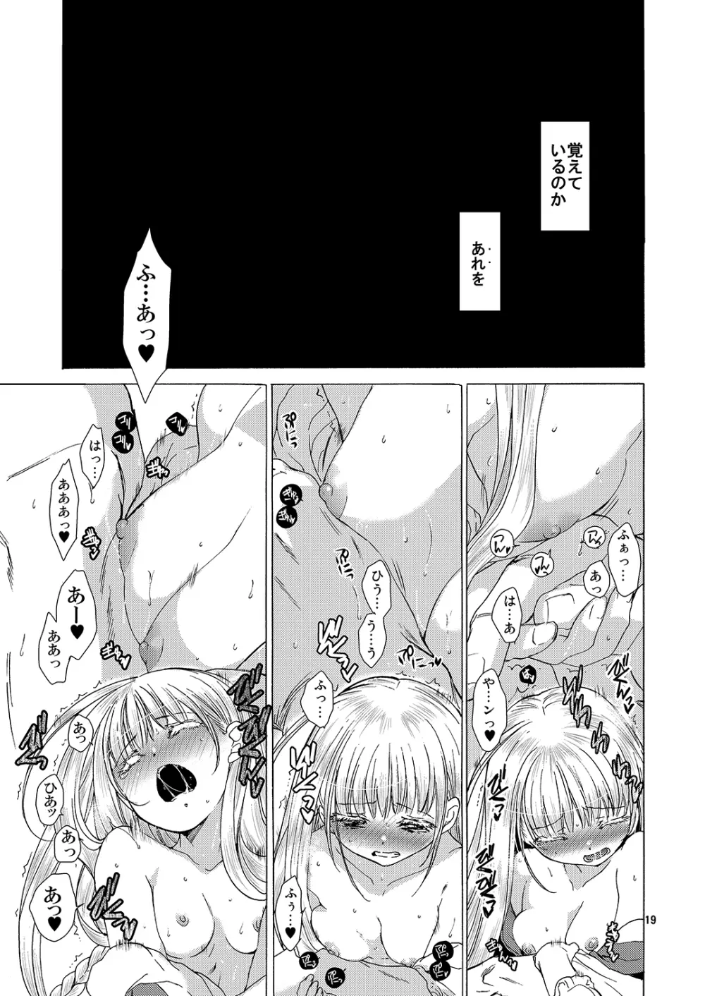 Saint Foire Festival／eve Richildis：1&2 - page18