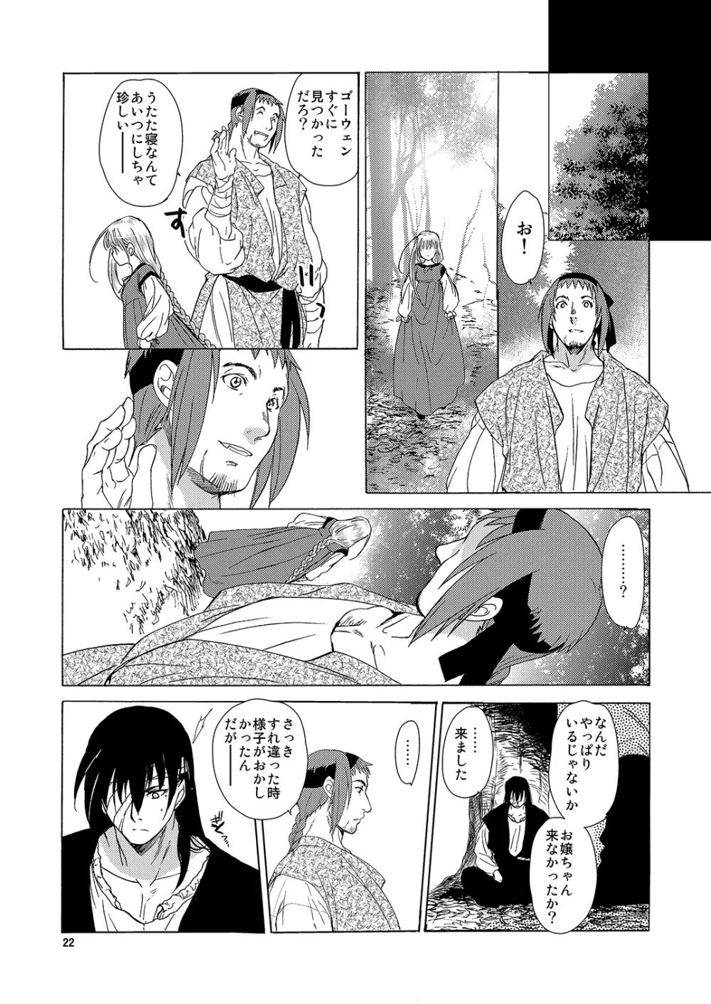 Saint Foire Festival／eve Richildis：1&2 - page21