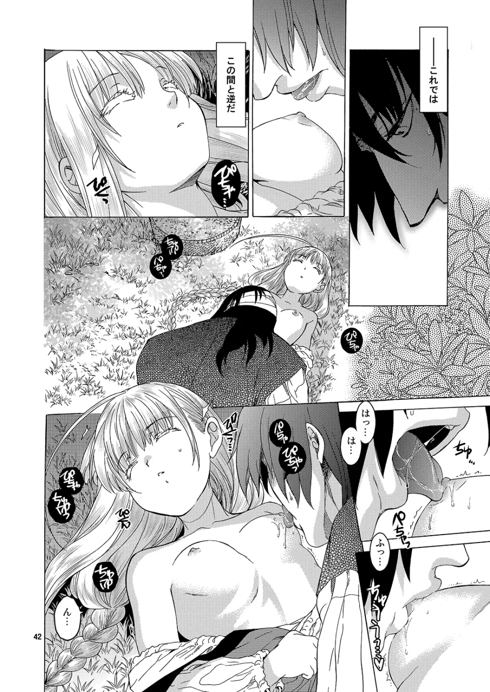 Saint Foire Festival／eve Richildis：1&2 - page41