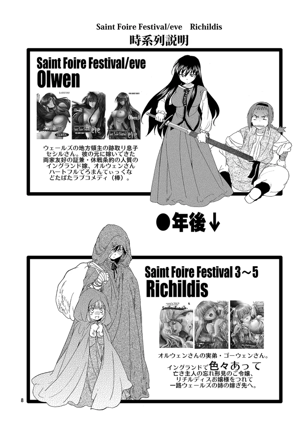 Saint Foire Festival／eve Richildis：1&2 - page7