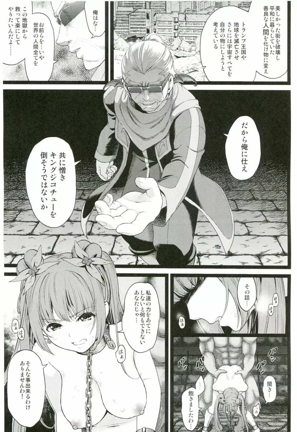 愛玩戦士 - page10