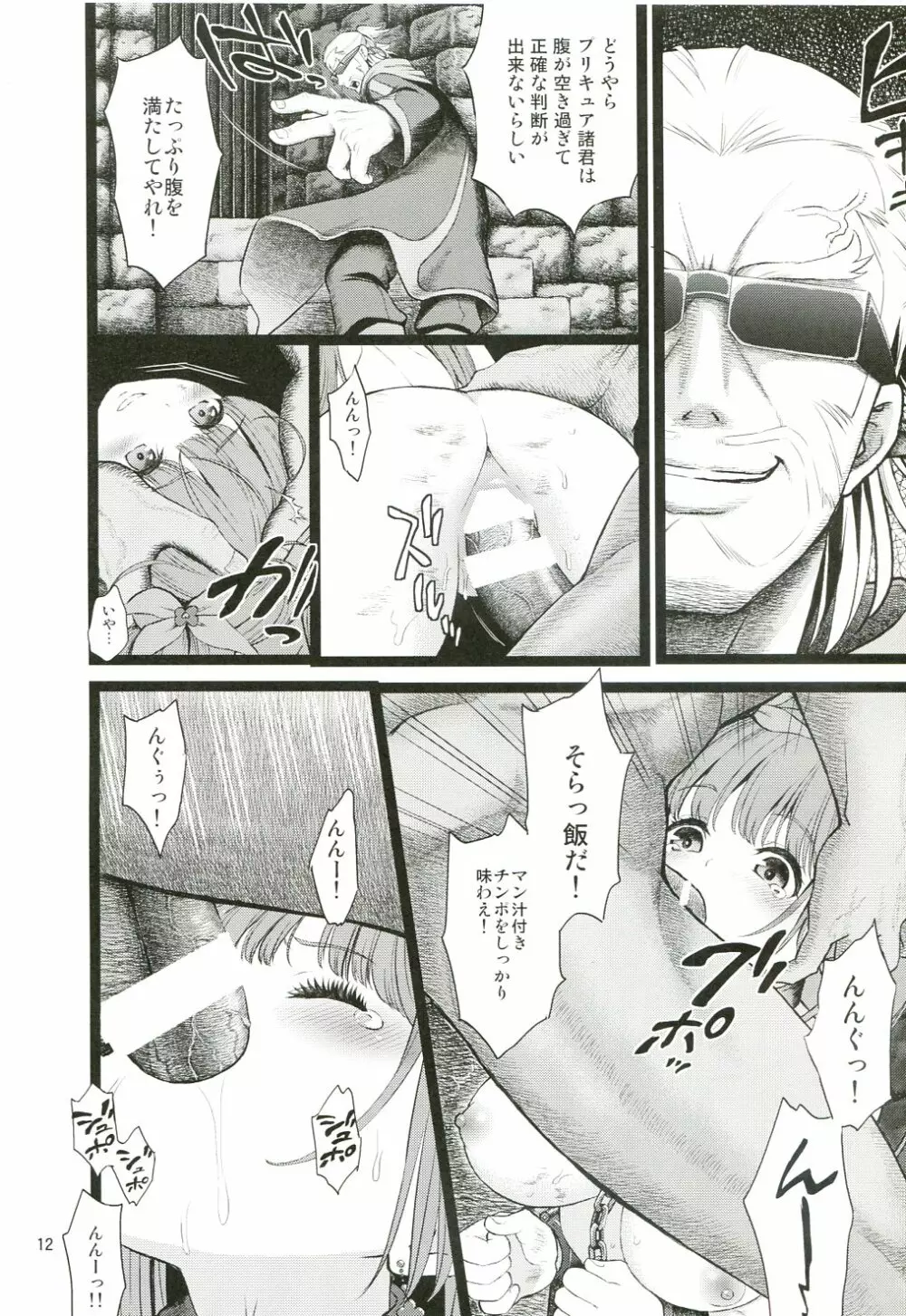 愛玩戦士 - page11