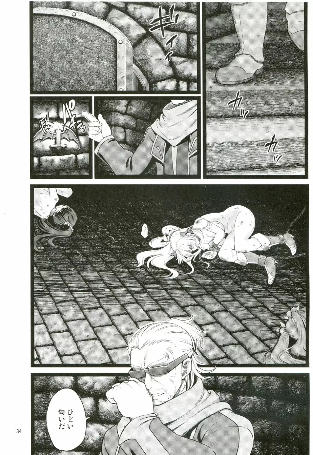愛玩戦士 - page33