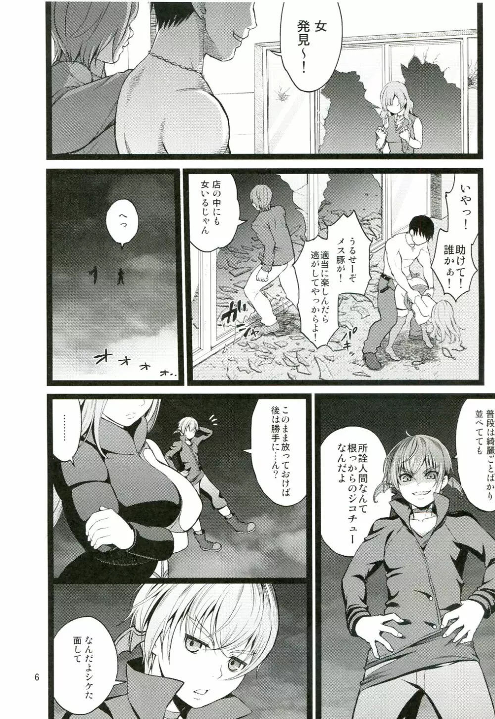 愛玩戦士 - page5