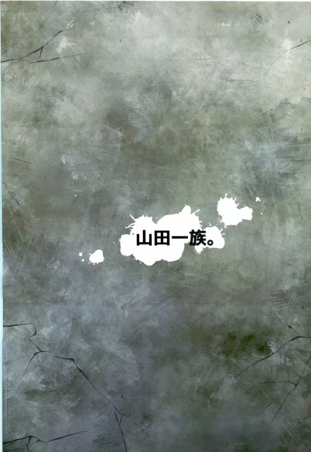 愛玩戦士 - page58