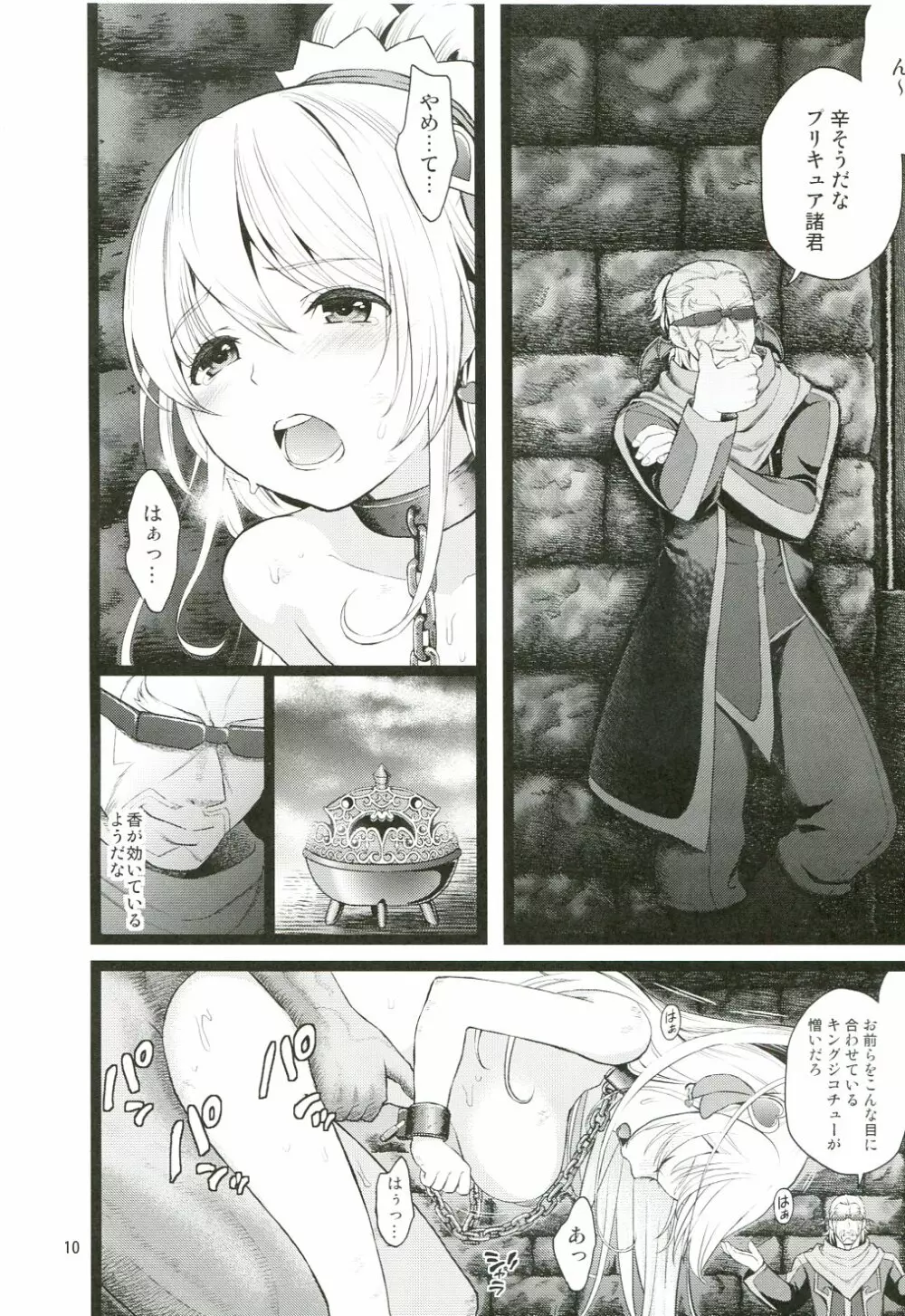 愛玩戦士 - page9