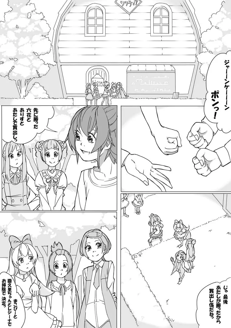 大貝ポンコツストーリ - page2