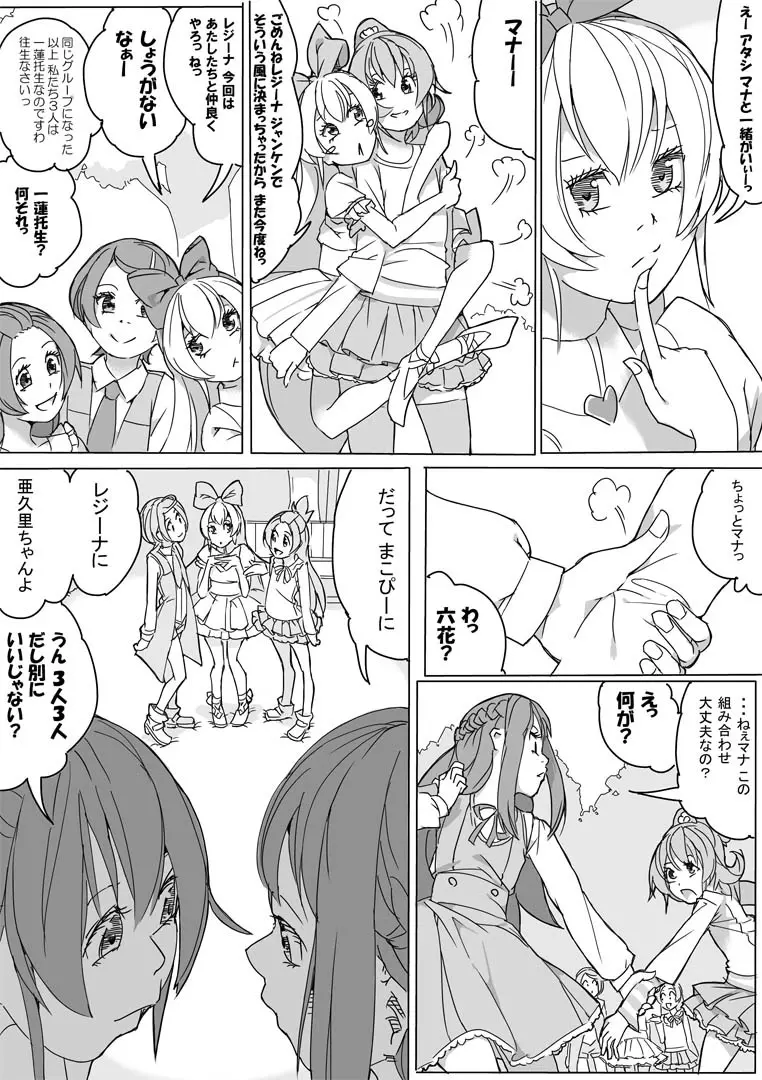 大貝ポンコツストーリ - page3