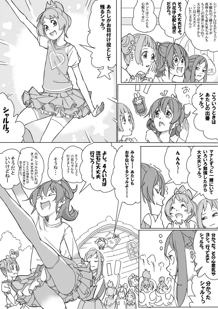 大貝ポンコツストーリ - page5
