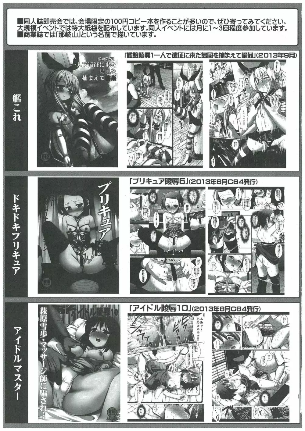 艦娘陵辱4 ～い…電の調教を見るのです…～ - page17