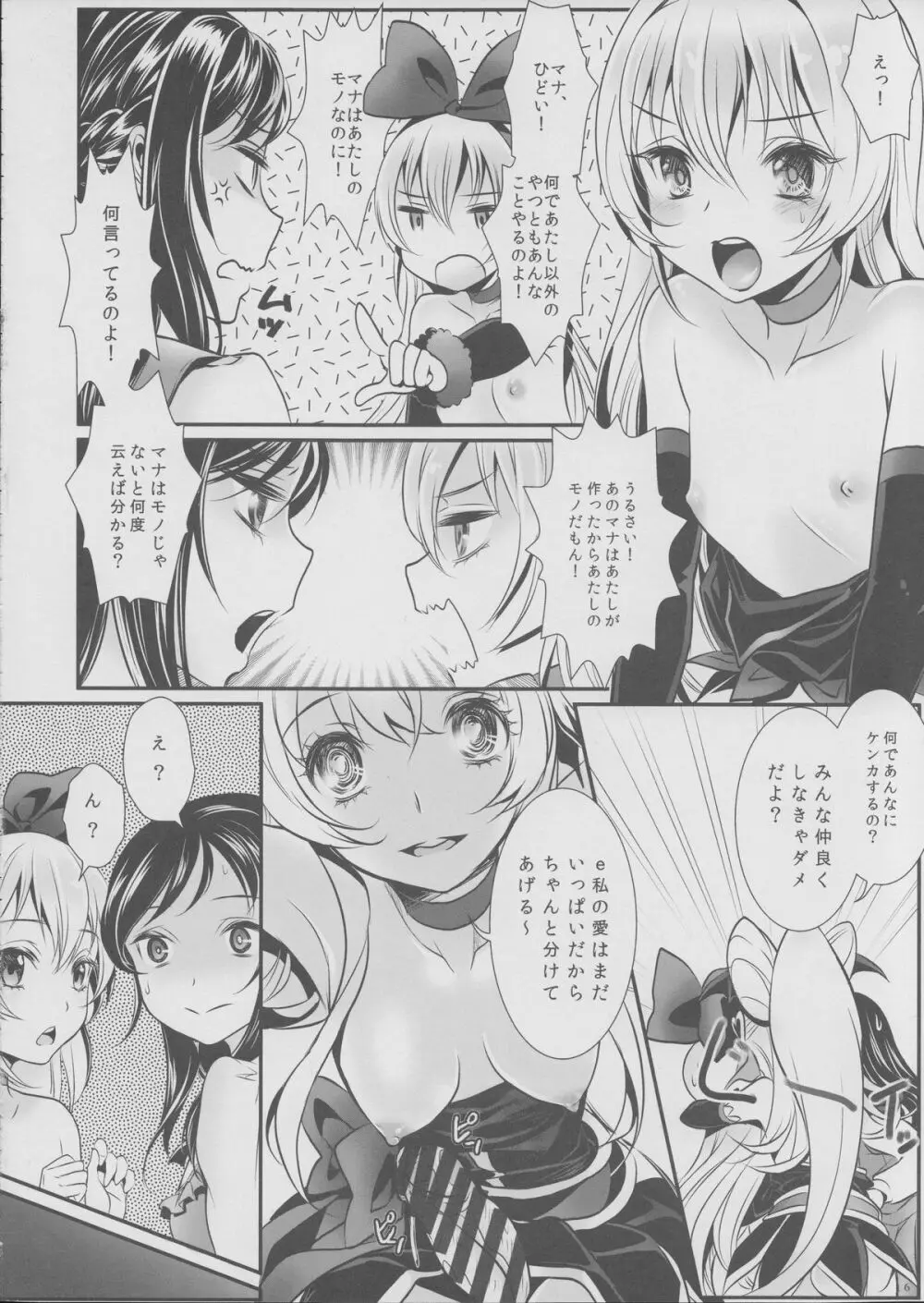 ジコチューでも愛はみなぎる! - page17
