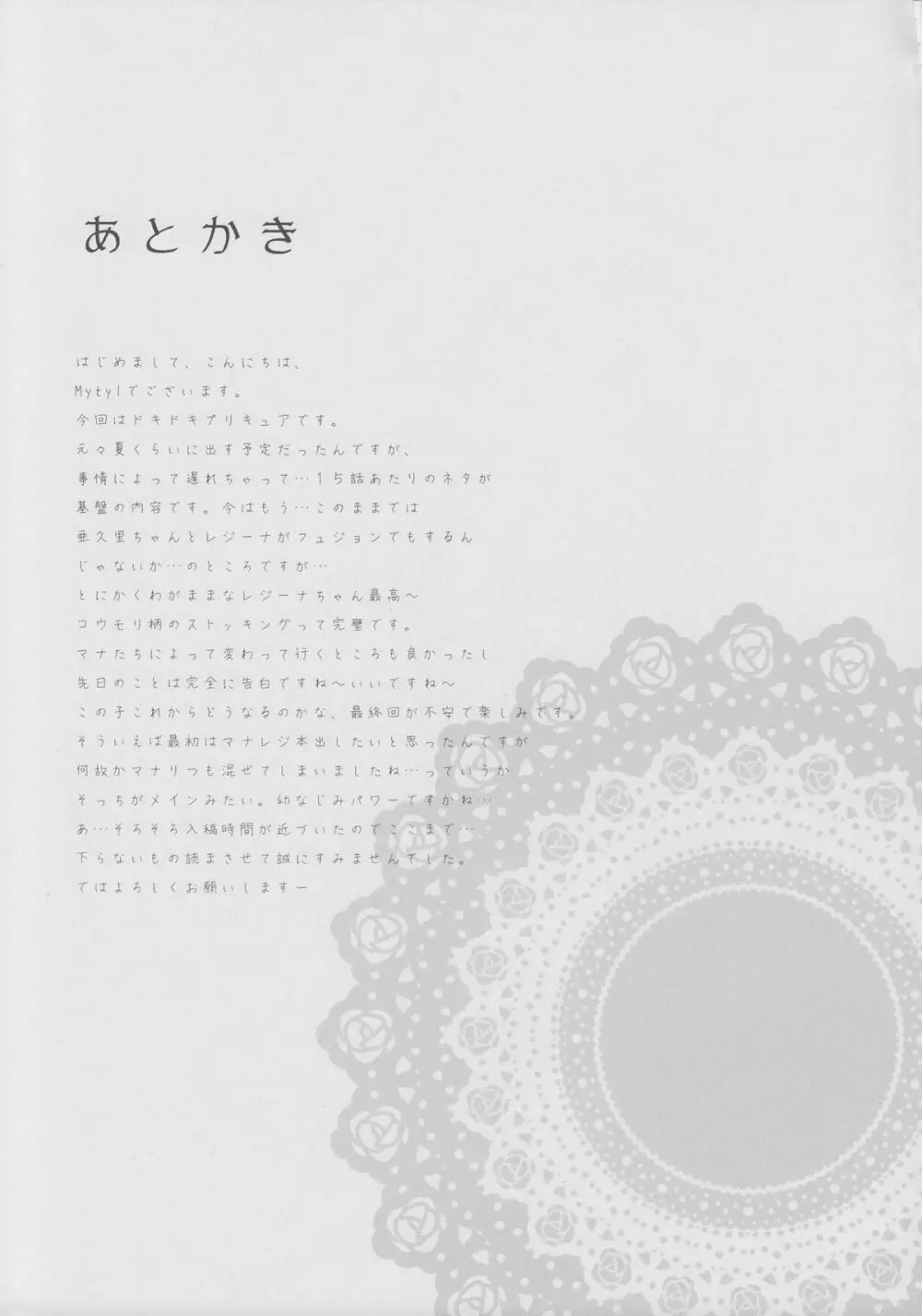 ジコチューでも愛はみなぎる! - page20