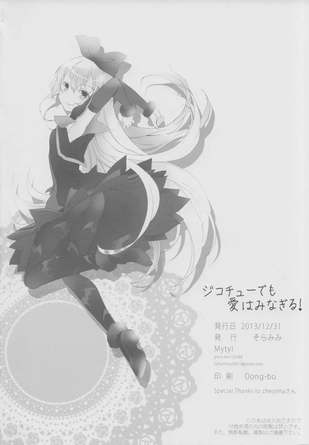 ジコチューでも愛はみなぎる! - page21