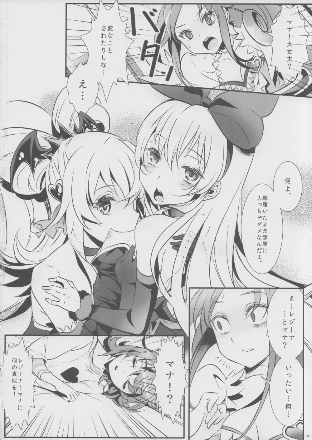 ジコチューでも愛はみなぎる! - page3