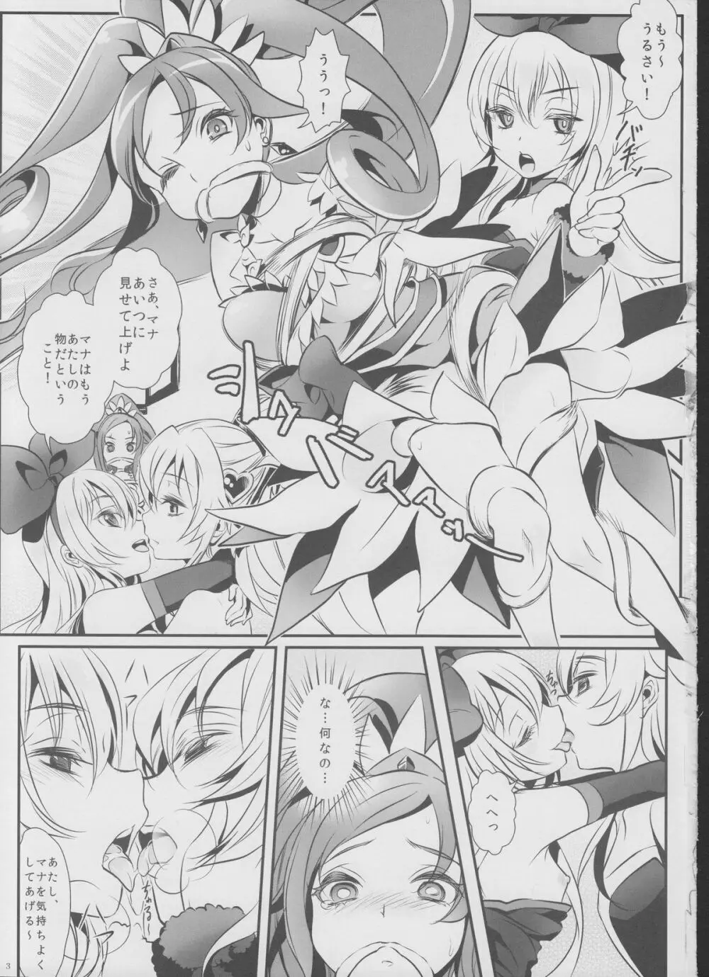 ジコチューでも愛はみなぎる! - page4