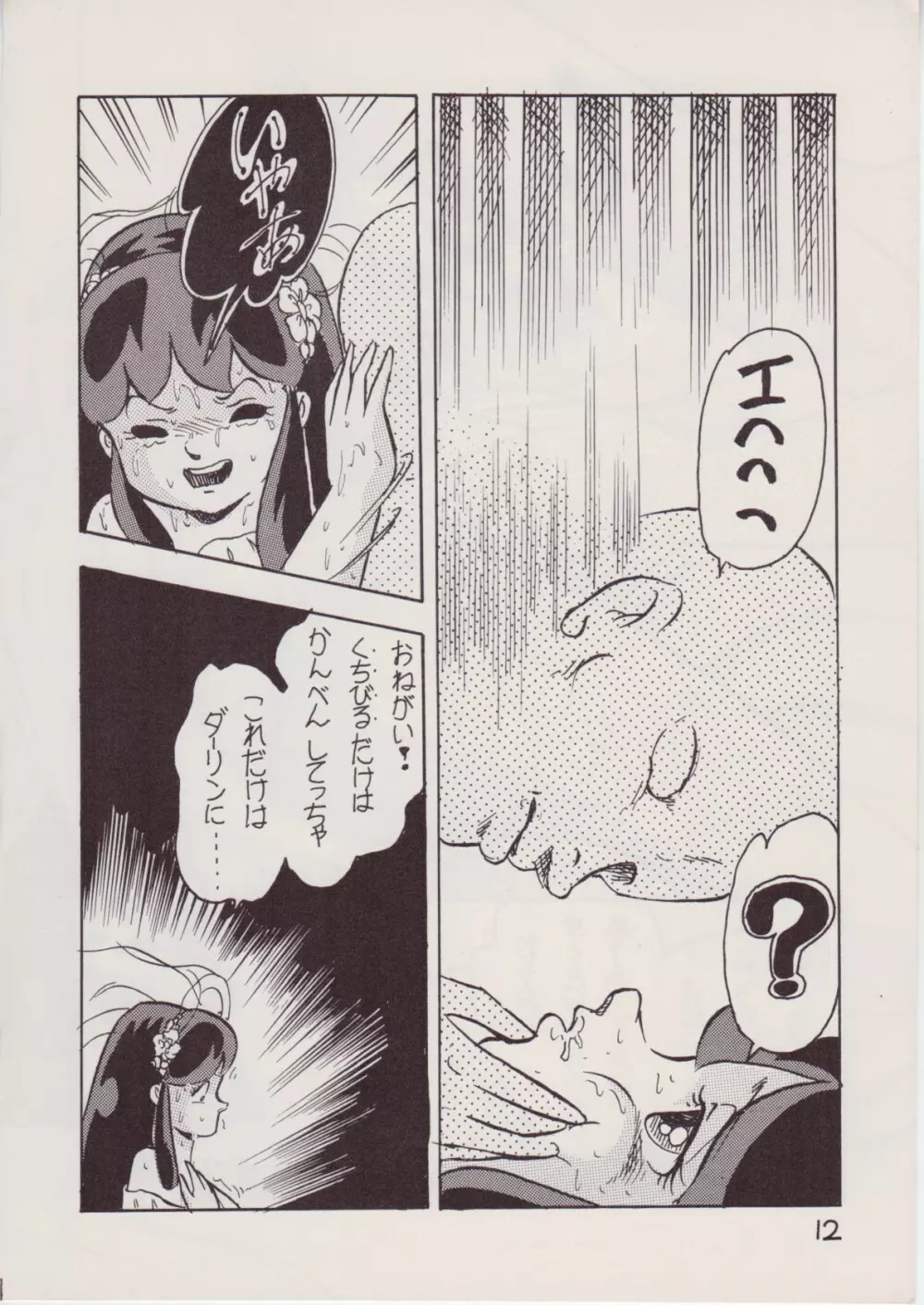 レイプ・ザ・プラトニック - page12