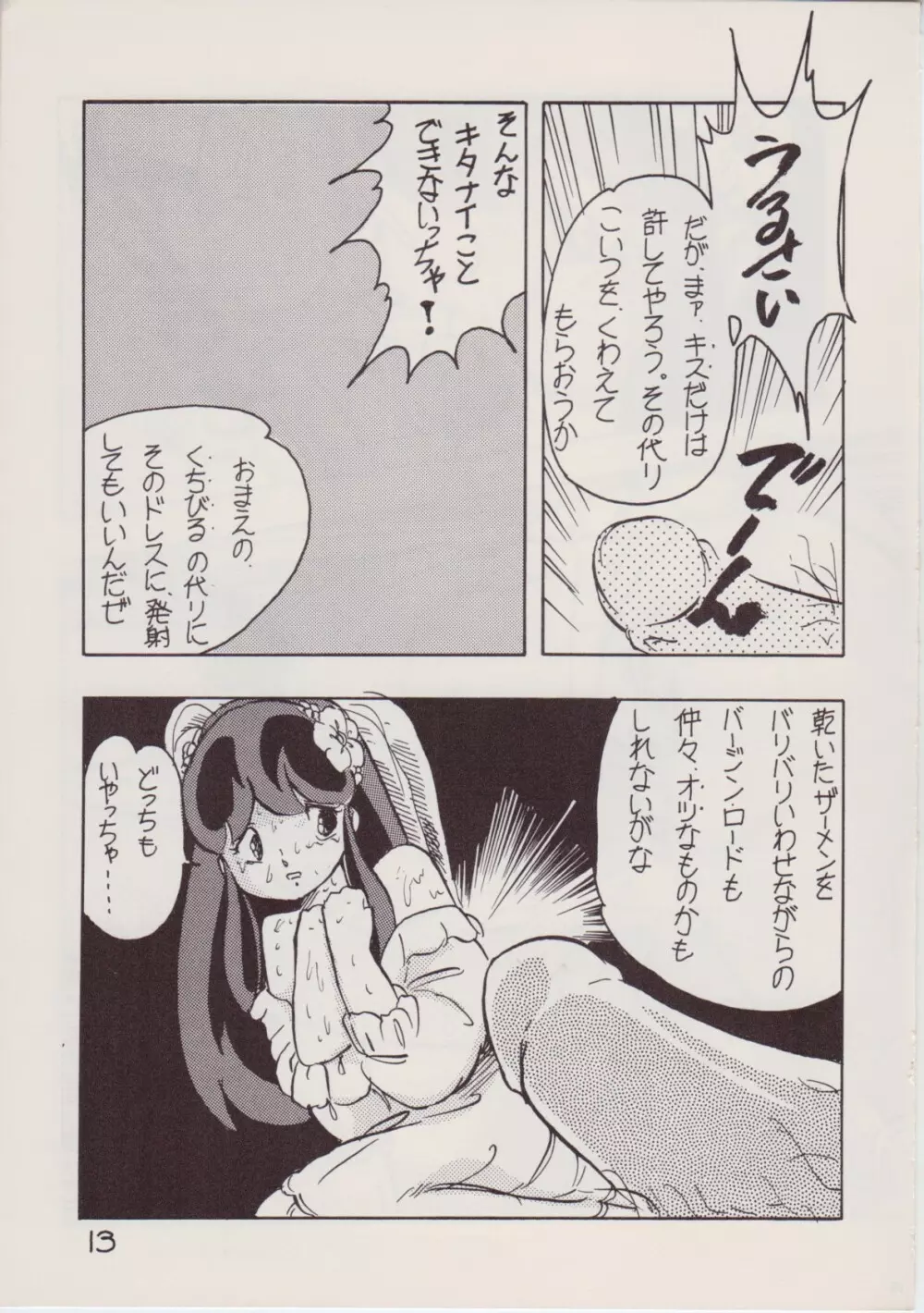 レイプ・ザ・プラトニック - page13
