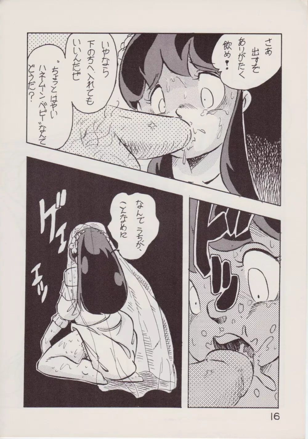 レイプ・ザ・プラトニック - page16