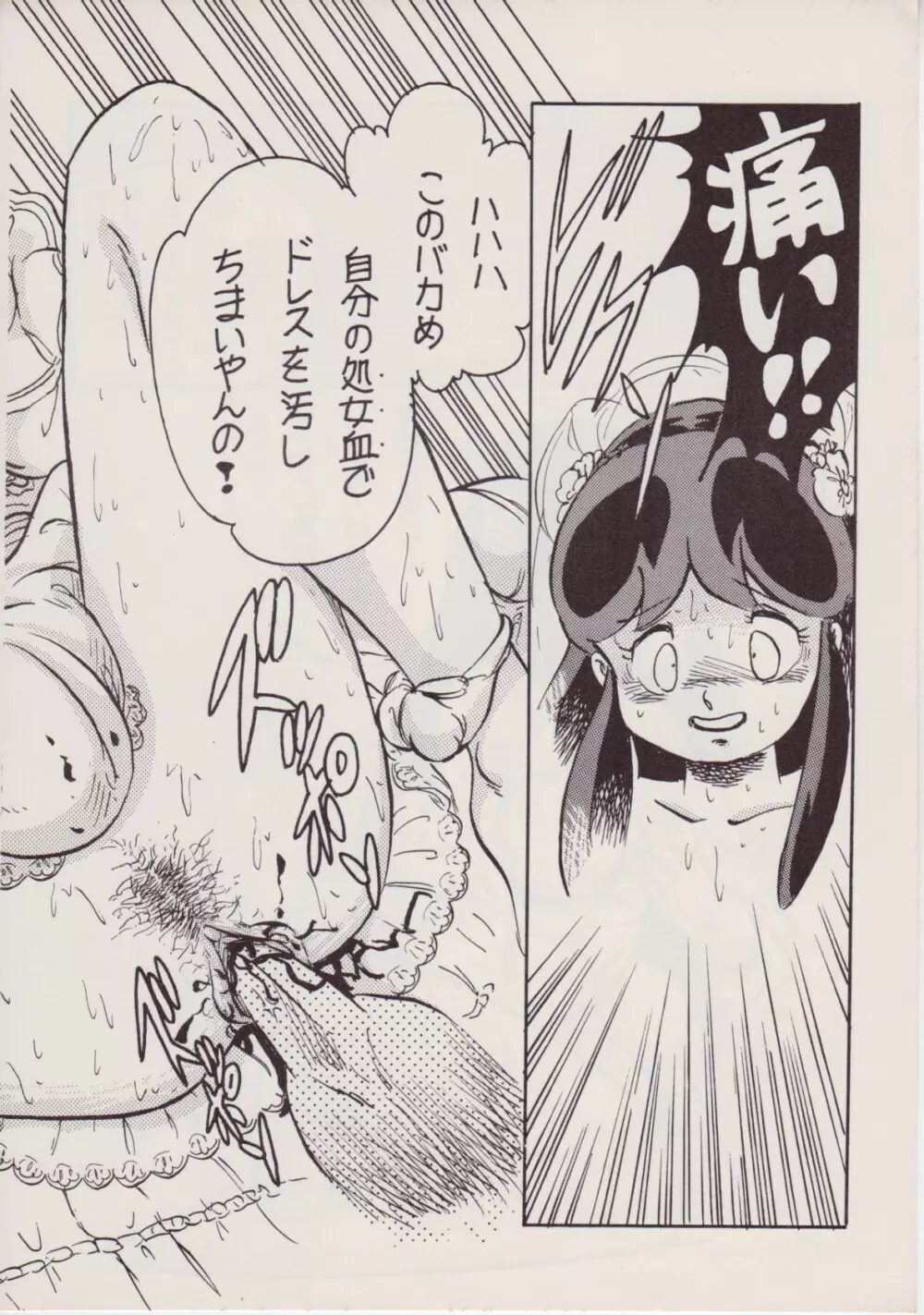 レイプ・ザ・プラトニック - page18