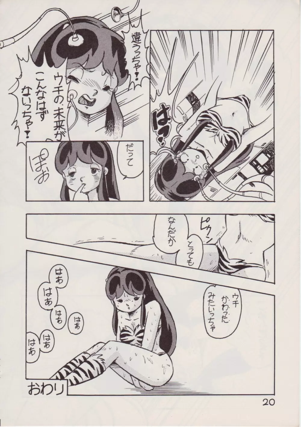 レイプ・ザ・プラトニック - page20