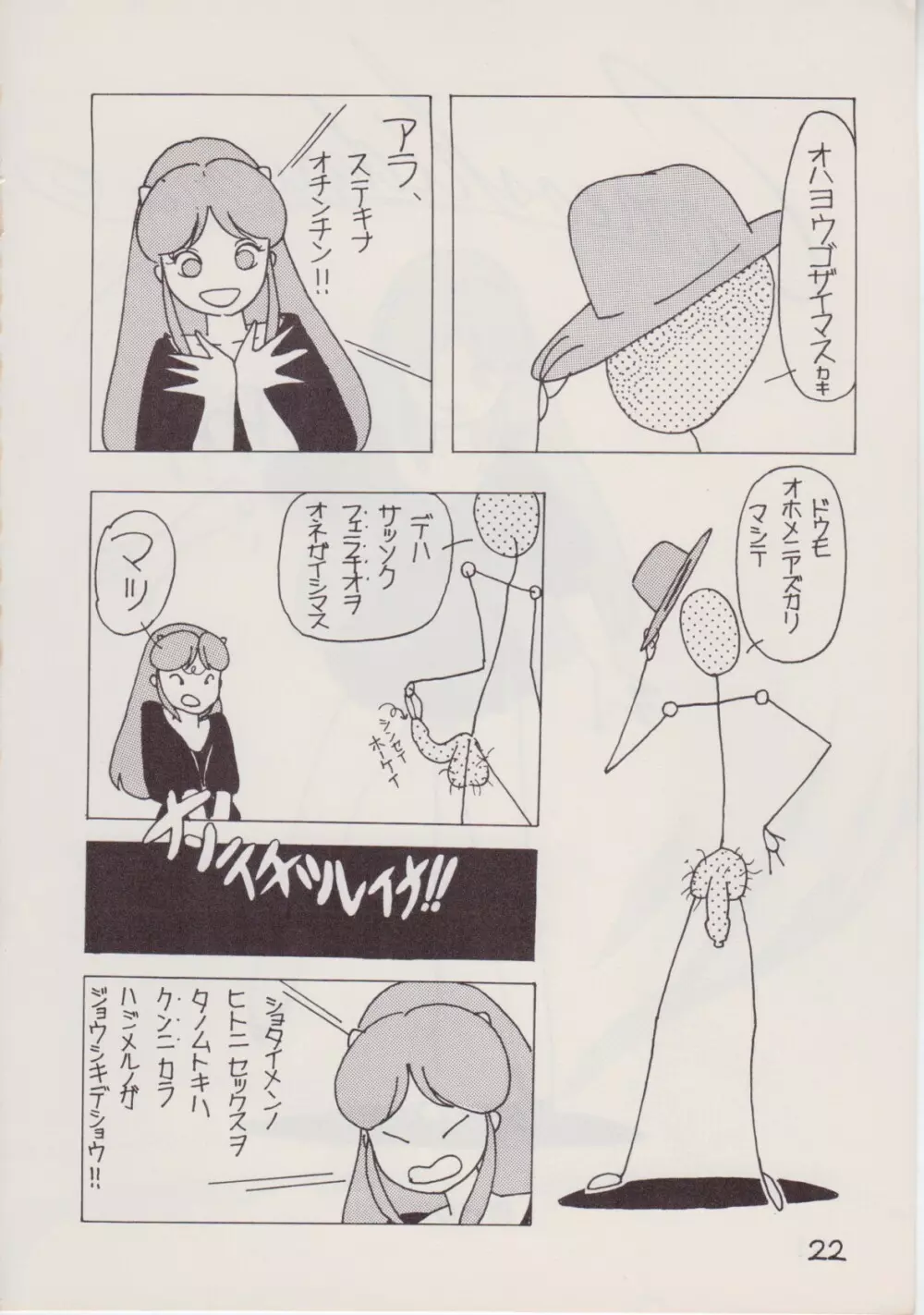 レイプ・ザ・プラトニック - page22