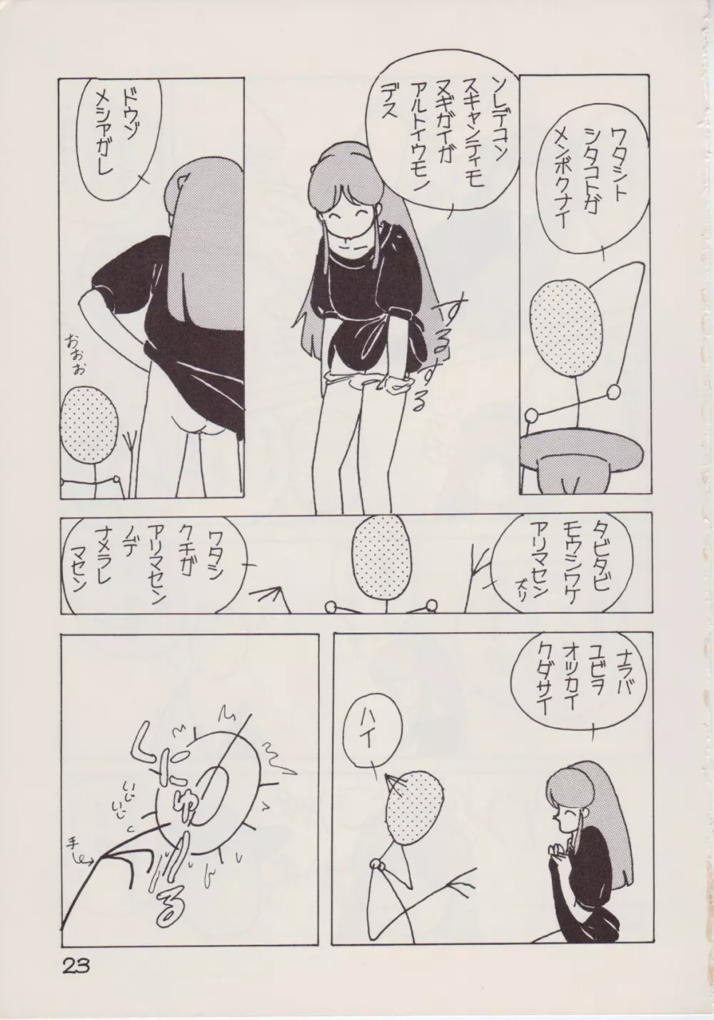 レイプ・ザ・プラトニック - page23