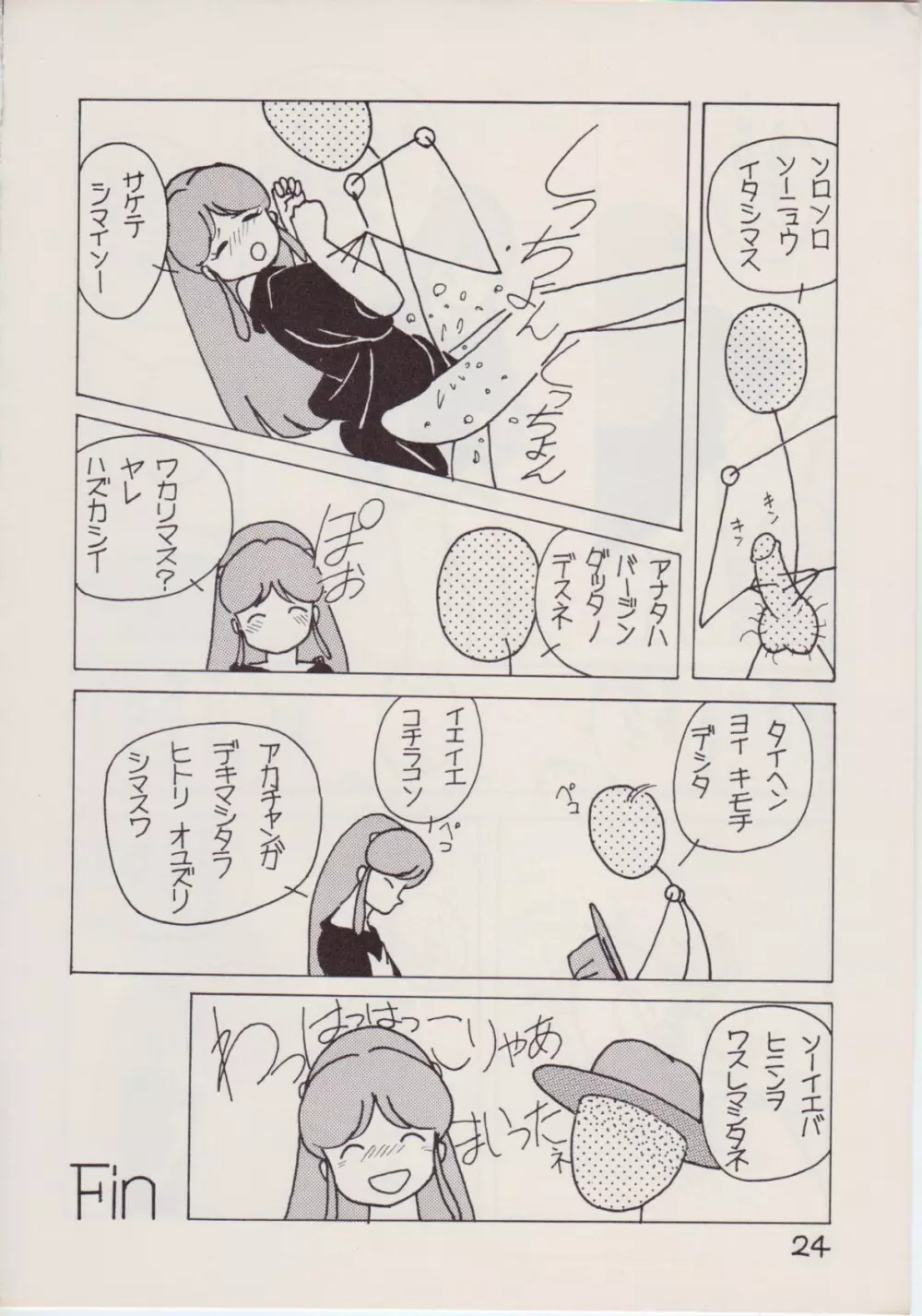 レイプ・ザ・プラトニック - page24