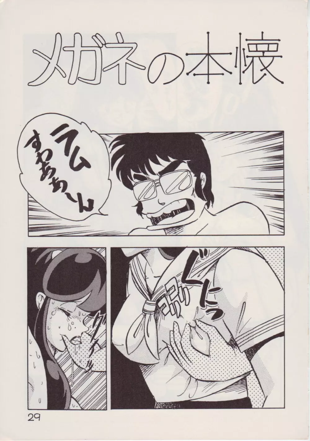 レイプ・ザ・プラトニック - page29