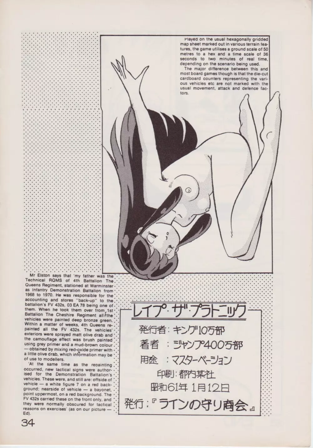 レイプ・ザ・プラトニック - page34