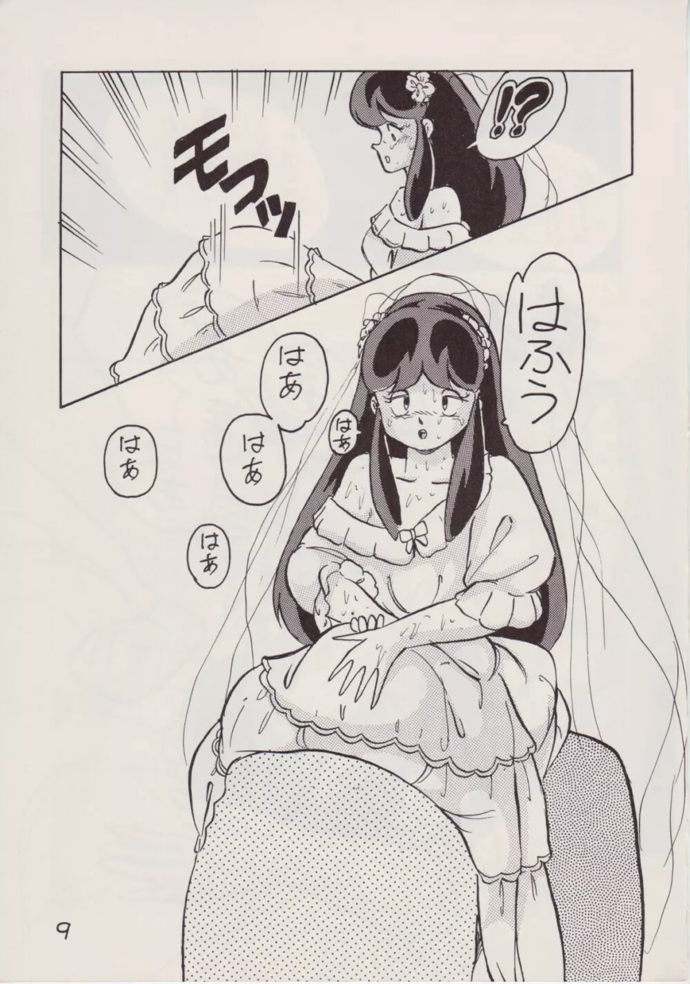 レイプ・ザ・プラトニック - page9