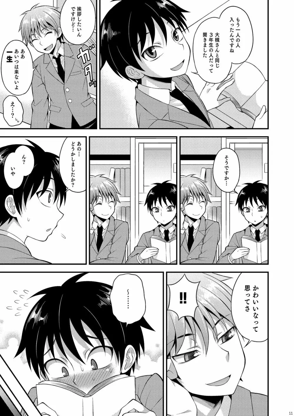 オモイ、オモワレ。 - page10