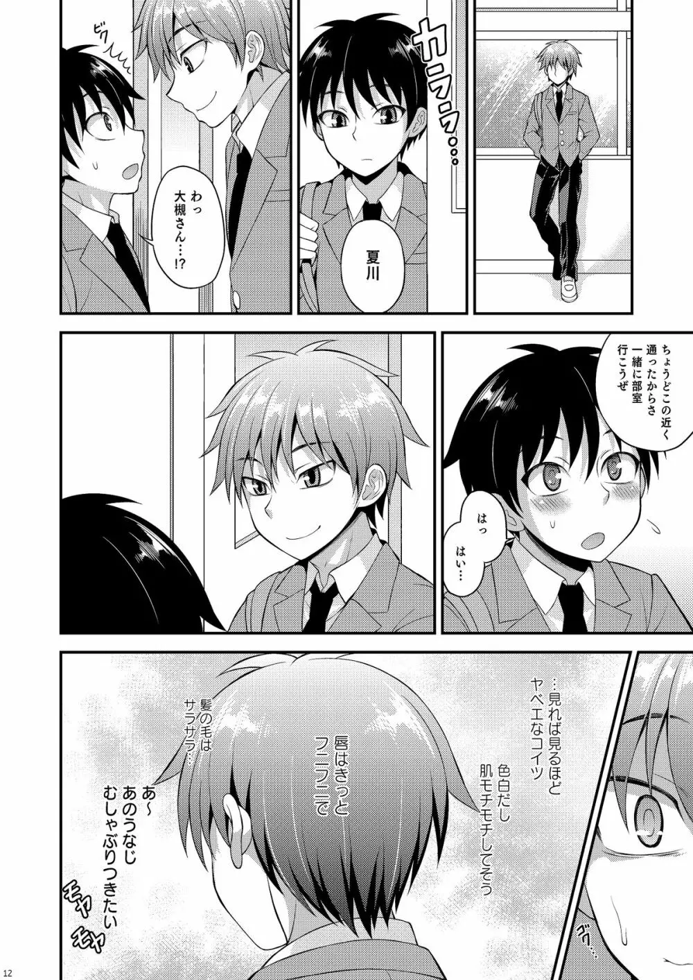 オモイ、オモワレ。 - page11