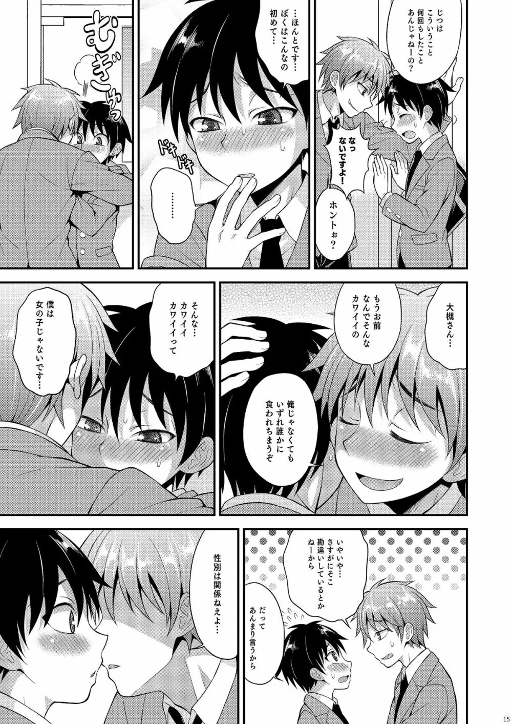 オモイ、オモワレ。 - page14