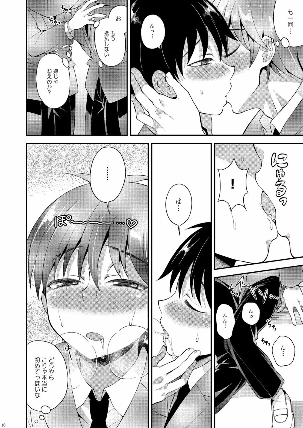 オモイ、オモワレ。 - page15