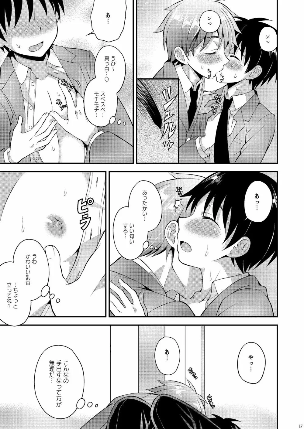 オモイ、オモワレ。 - page16