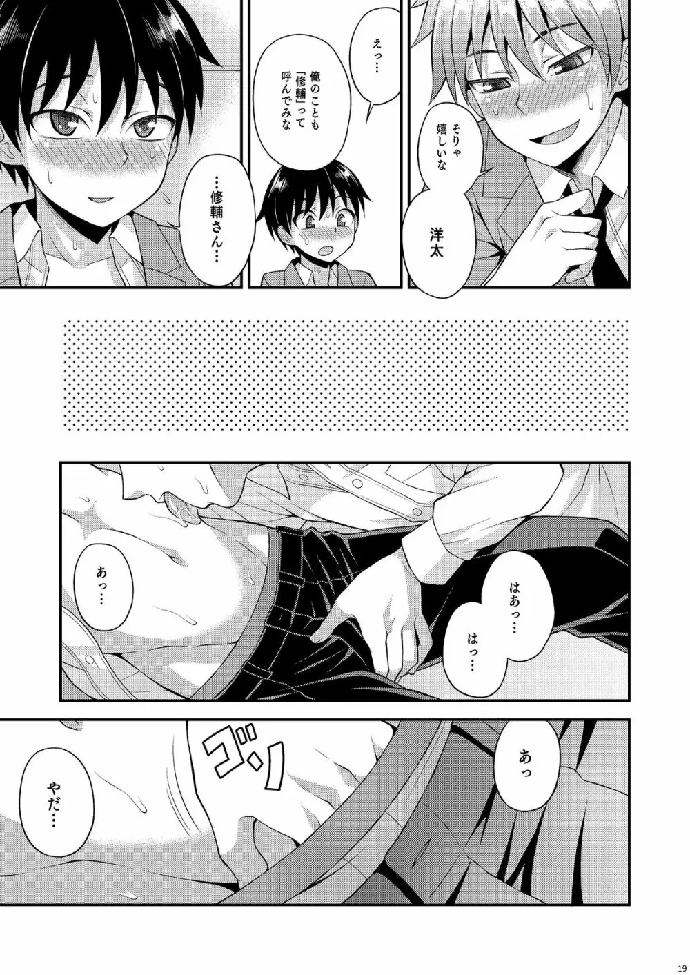 オモイ、オモワレ。 - page18