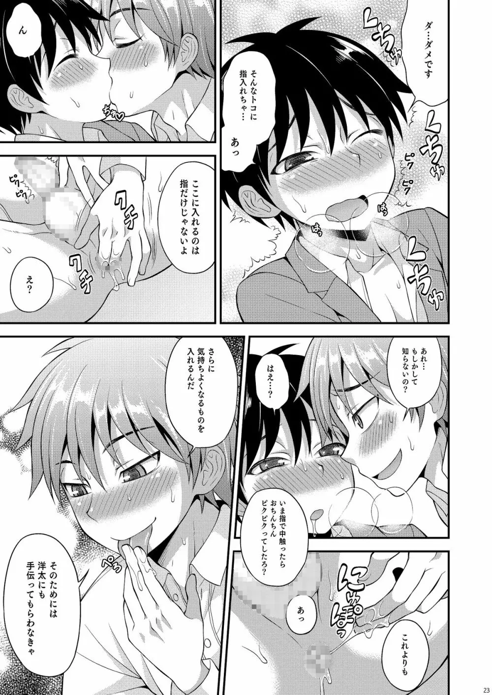 オモイ、オモワレ。 - page22