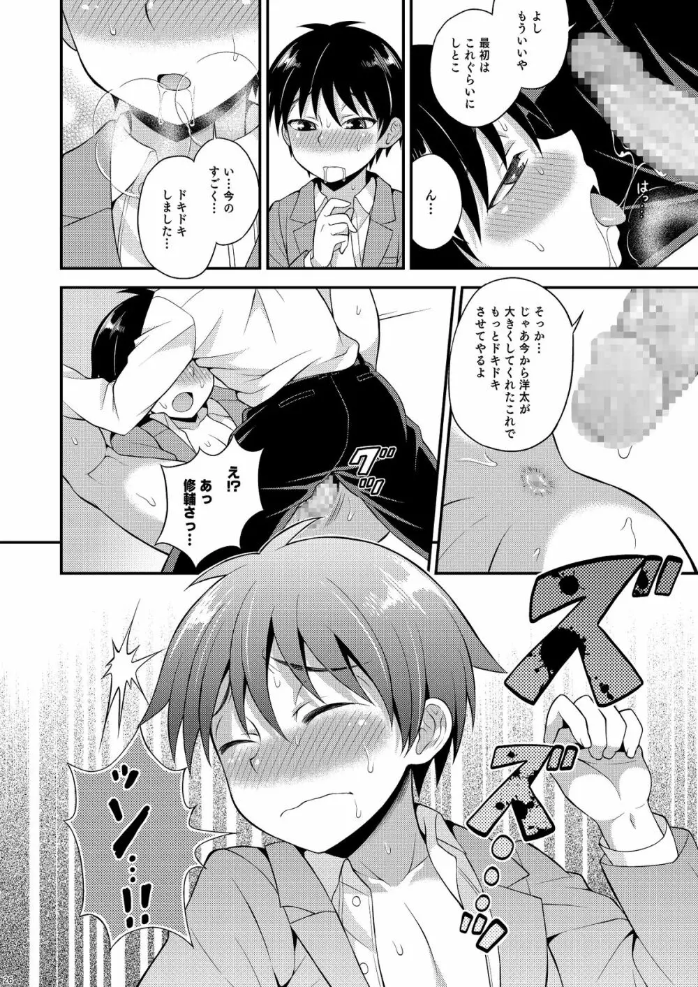 オモイ、オモワレ。 - page25