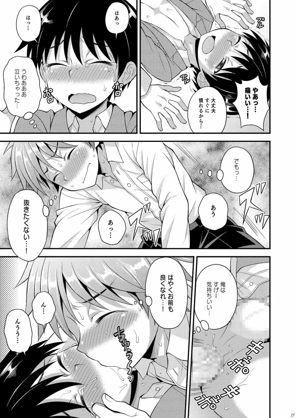 オモイ、オモワレ。 - page26