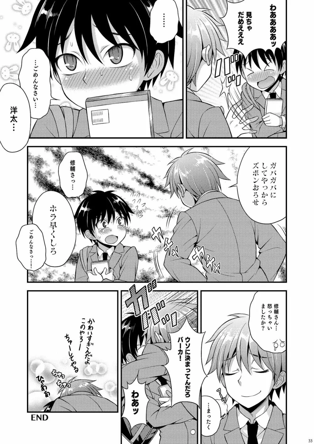 オモイ、オモワレ。 - page32