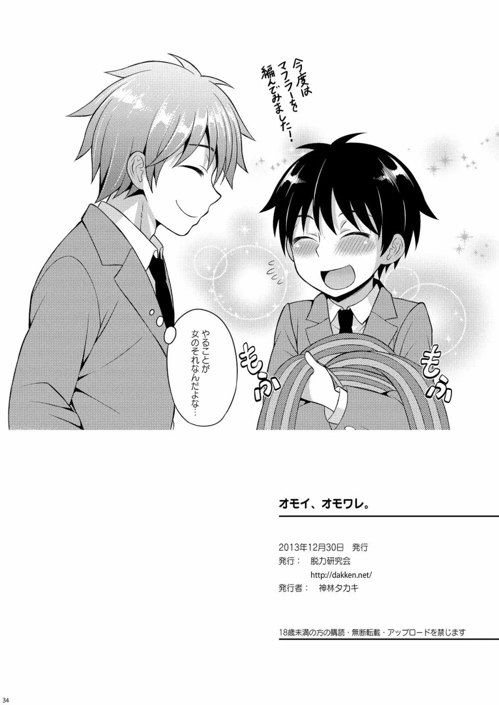 オモイ、オモワレ。 - page33