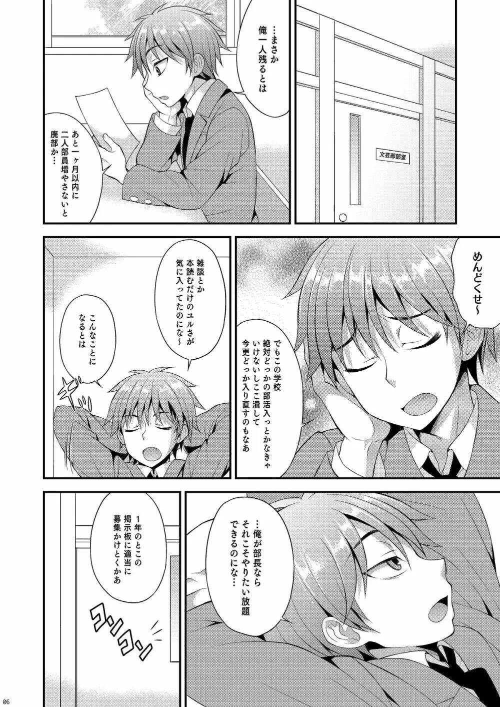 オモイ、オモワレ。 - page5