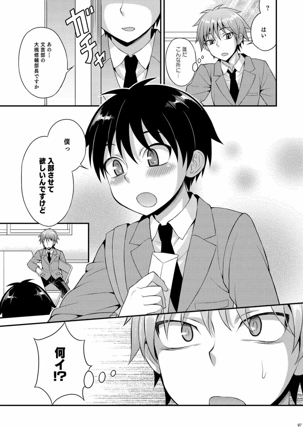 オモイ、オモワレ。 - page6