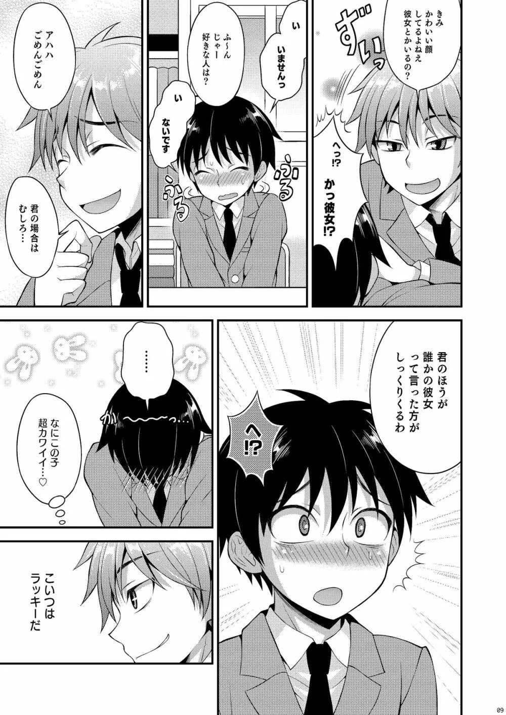 オモイ、オモワレ。 - page8
