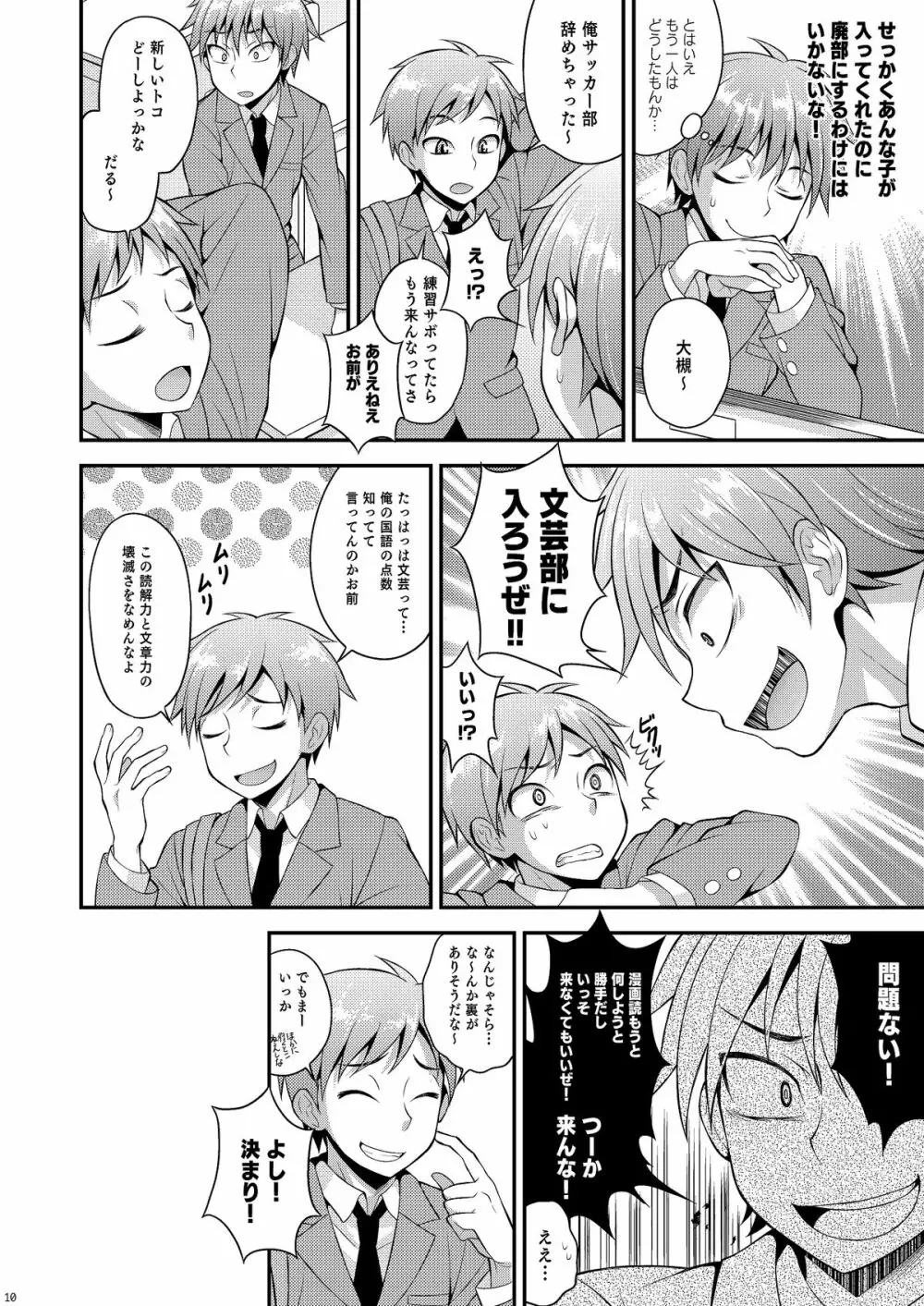 オモイ、オモワレ。 - page9
