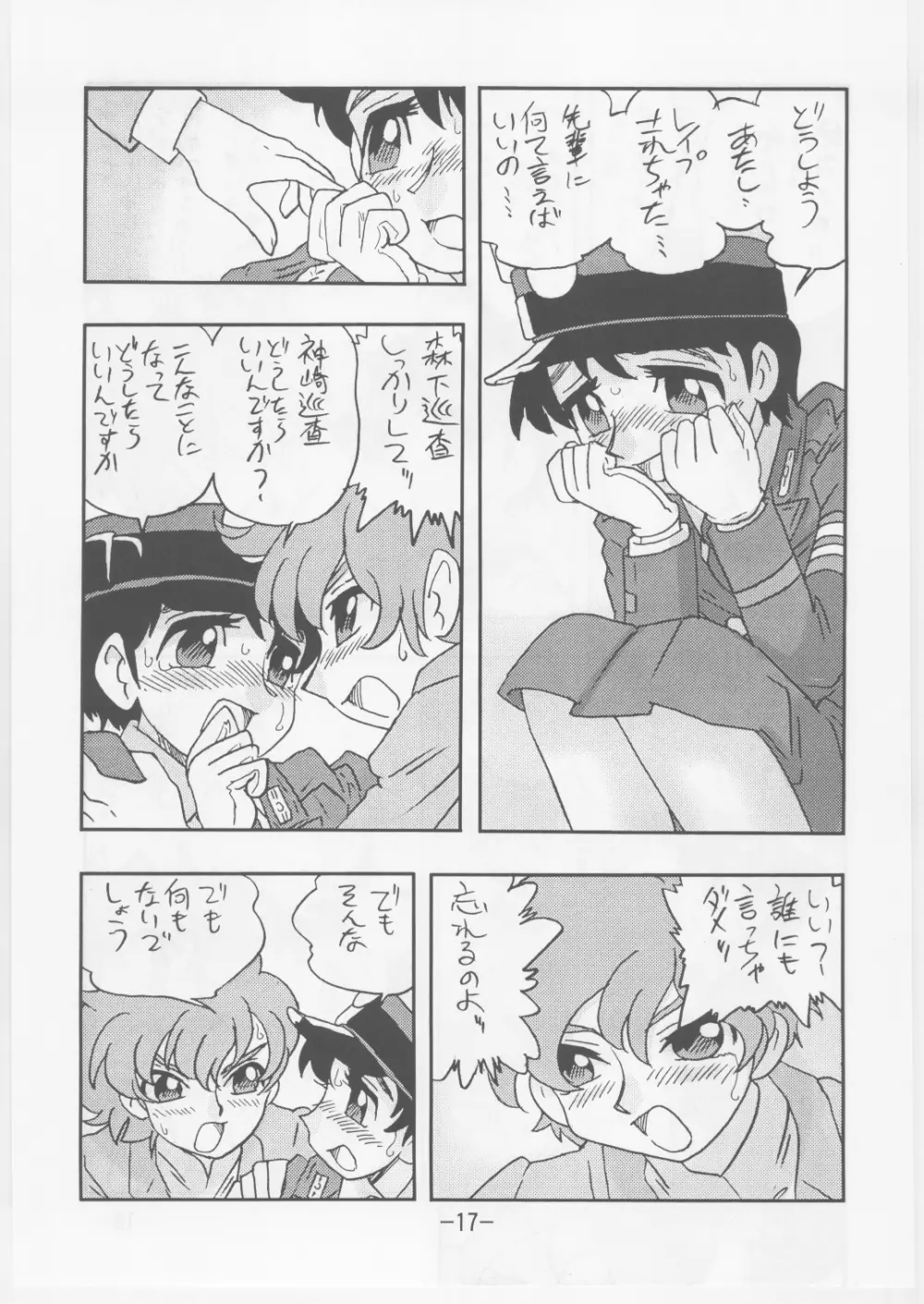 香織 拡張キット10 - page17