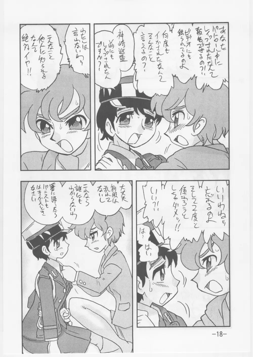 香織 拡張キット10 - page18