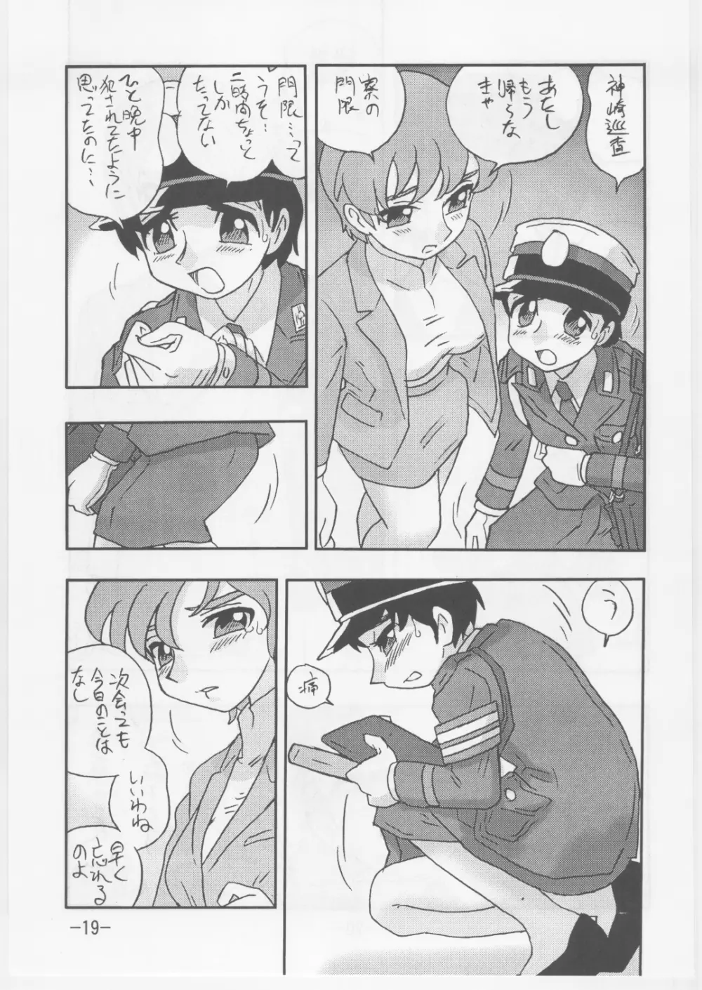 香織 拡張キット10 - page19