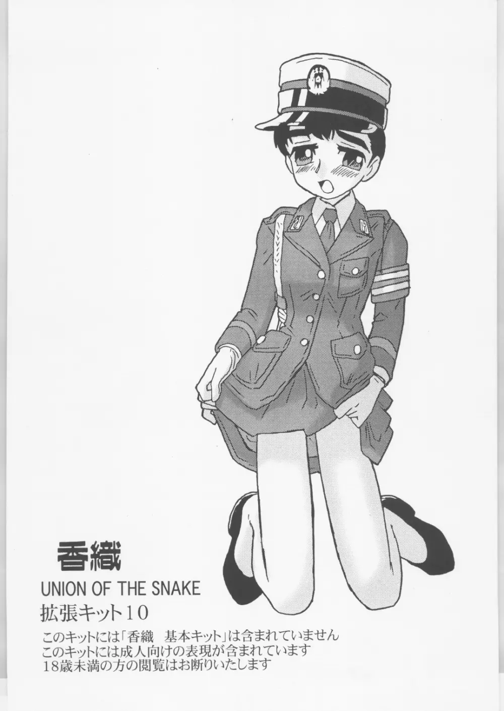香織 拡張キット10 - page24