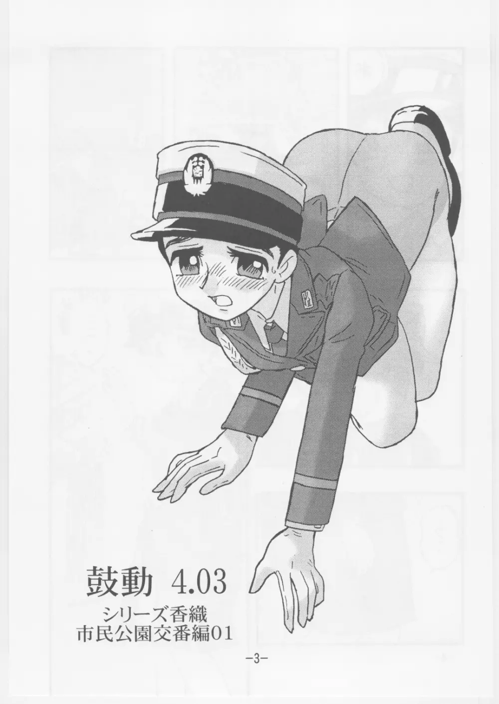 香織 拡張キット10 - page3